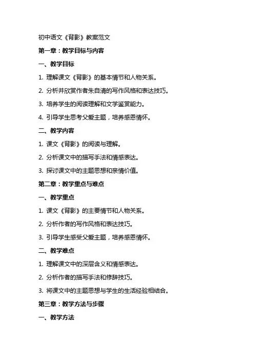 初中语文背影教案初中语文背影教案范文