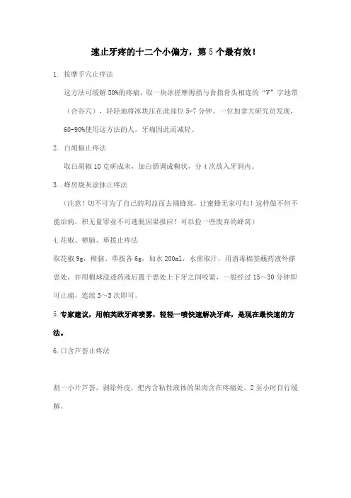 速止牙疼的十二个小偏方,第5个最有效!