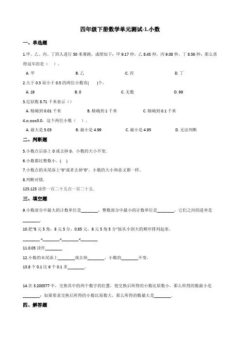 北京版小学四年级下册数学单元检测试题含答案(全册)