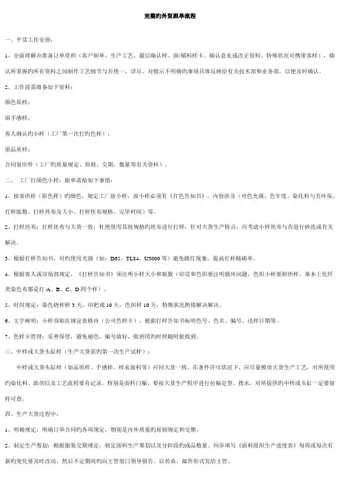 最完整的服装外贸跟单标准流程