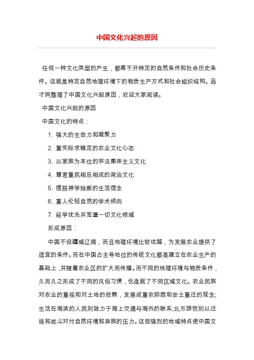 中国文化兴起的原因