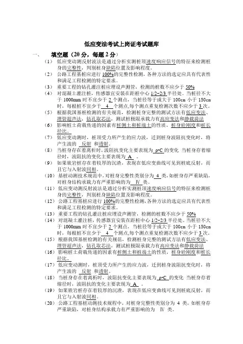 基桩低应变法考试上岗证考试题库及答案