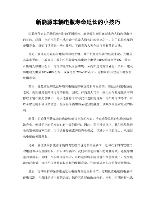 新能源车辆电瓶寿命延长的小技巧
