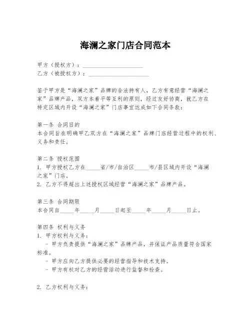 海澜之家门店合同范本