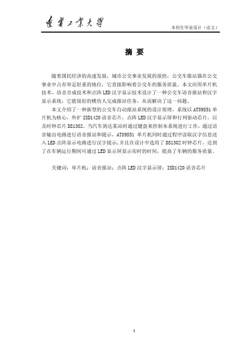 辽宁工业大学毕业设计公交车自动报站系统