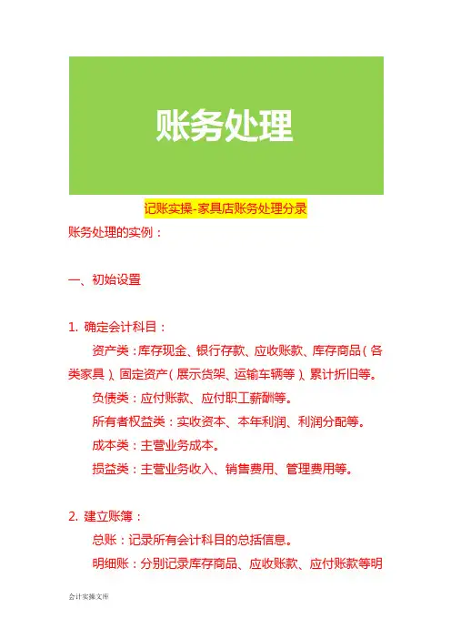 记账实操-家具店账务处理分录