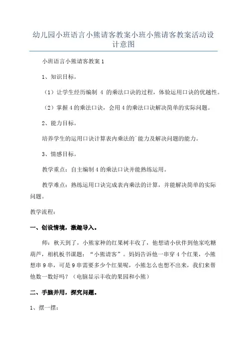 幼儿园小班语言小熊请客教案小班小熊请客教案活动设计意图
