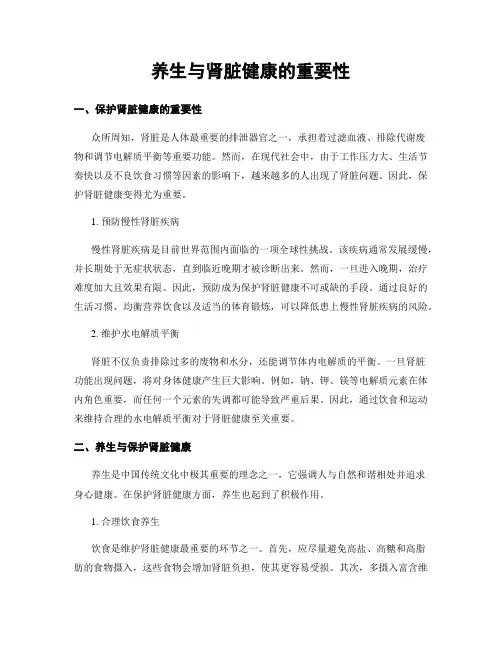 养生与肾脏健康的重要性