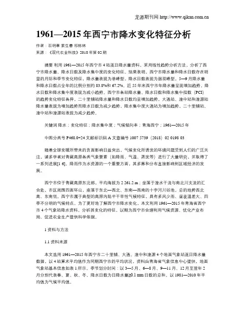 1961—2015年西宁市降水变化特征分析
