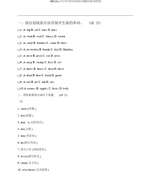 (NEW)2011年小学升初中英语综合模拟试卷(附答案)