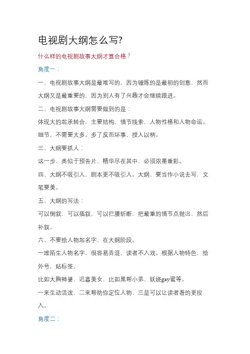 电视剧大纲怎么写？