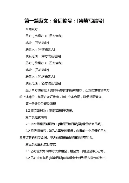 超市摊位租赁合同