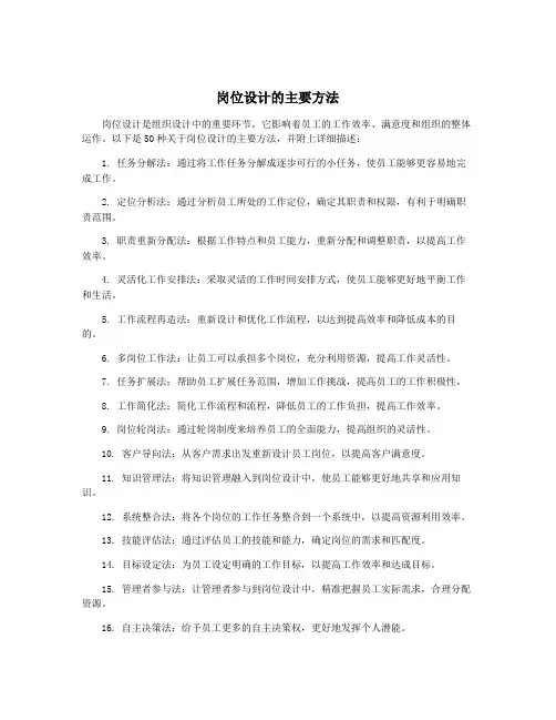 岗位设计的主要方法