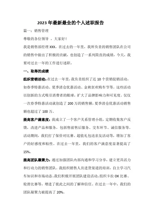 2023年个人述职报告9篇