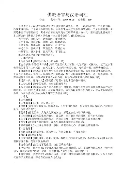 佛教语言与汉语词汇