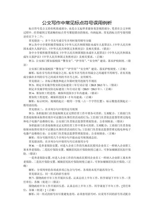 公文写作中常见标点符号误用例析