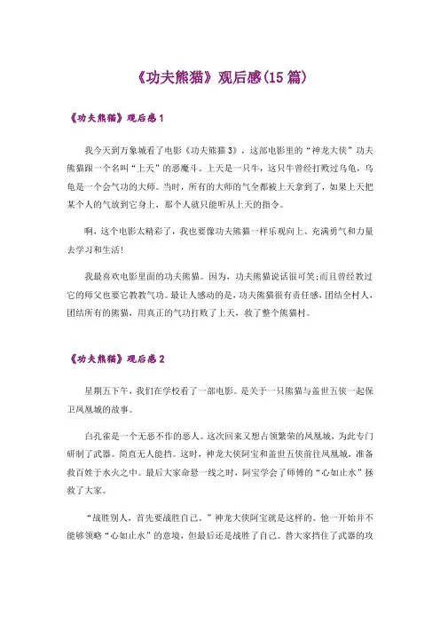 《功夫熊猫》观后感(15篇)_1