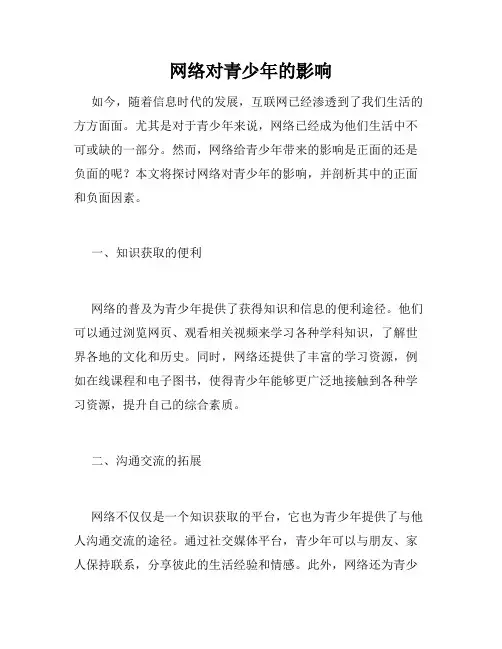 网络对青少年的影响