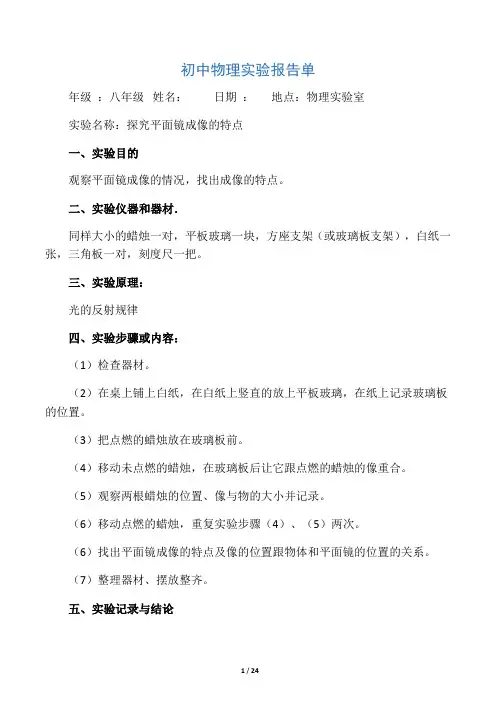 初中物理实验报告单完整版86599