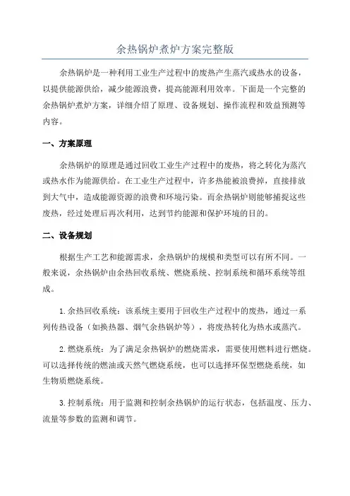 余热锅炉煮炉方案完整版