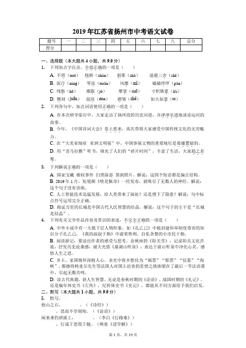2019年江苏省扬州市中考语文试卷含答案解析