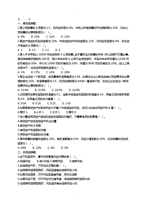 财务管理第二章习题与答案1