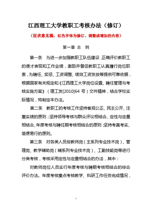 江西理工大学教职工考核办法(修订)