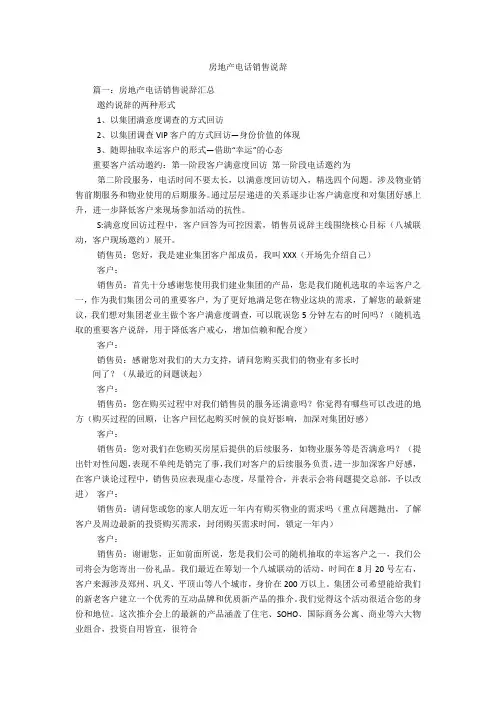 房地产电话销售说辞
