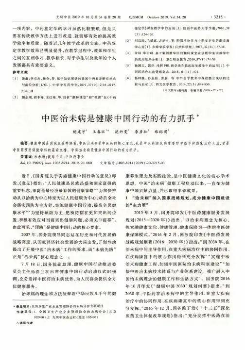 中医治未病是健康中国行动的有力抓手