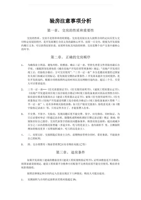 交钥匙验房注意事项总结