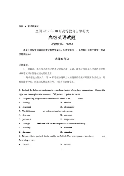 全国2012年10月自考-高级英语试题及答案-课程代码00600