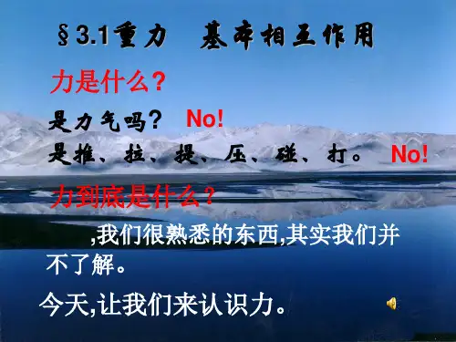 人教版高中物理必修第三章《重力-基本相互作用》-ppt精品课件3