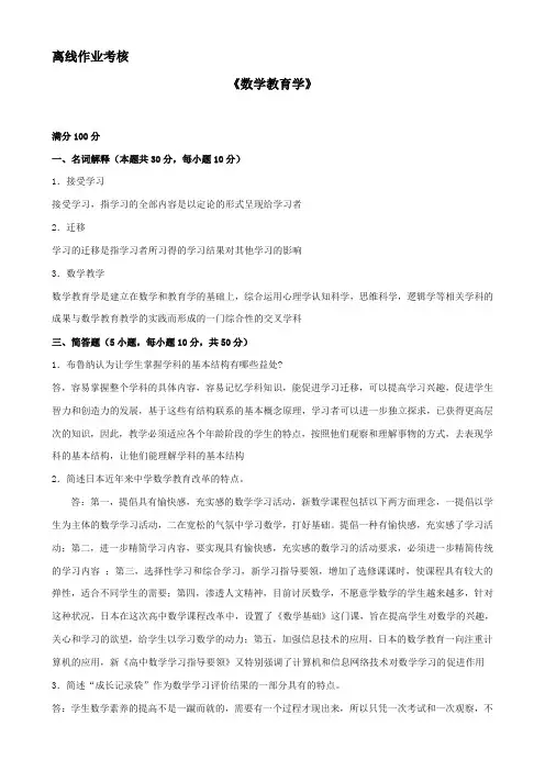 东师大2019年数学教育学奥鹏离线作业