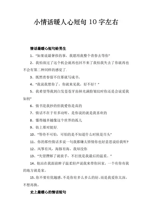 小情话暖人心短句10字左右