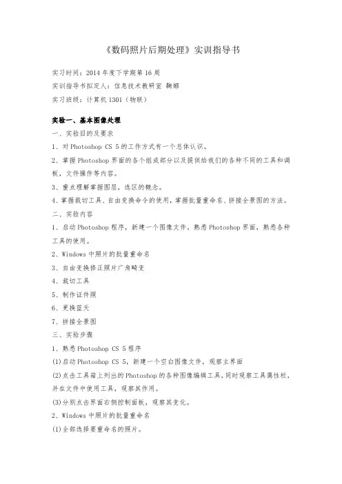 数码照片后期处理实训指导书