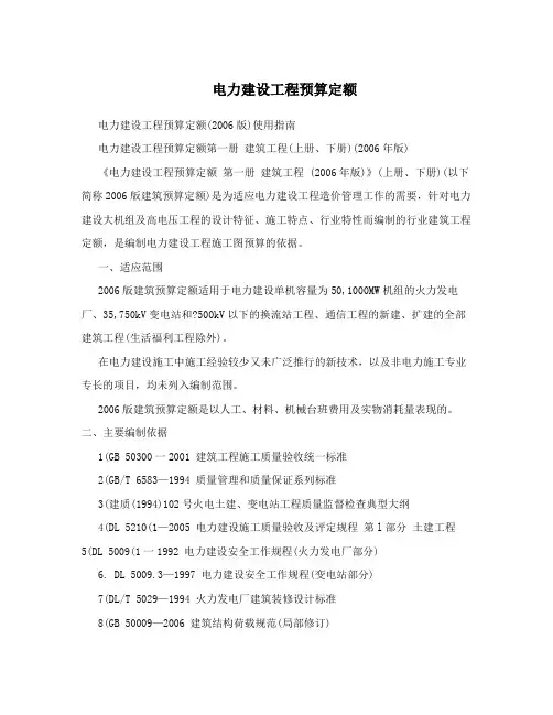 电力建设工程预算定额