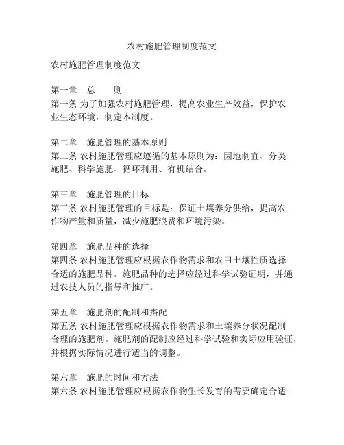 农村施肥管理制度范文