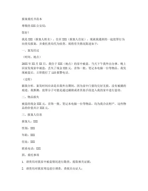 报案委托书范本