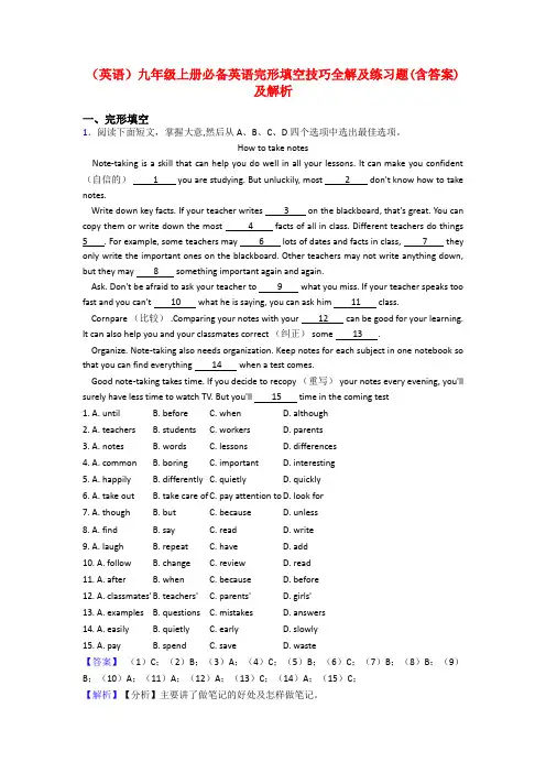 (英语)九年级上册必备英语完形填空技巧全解及练习题(含答案)及解析