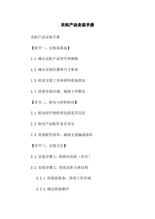 衣柜产品安装手册