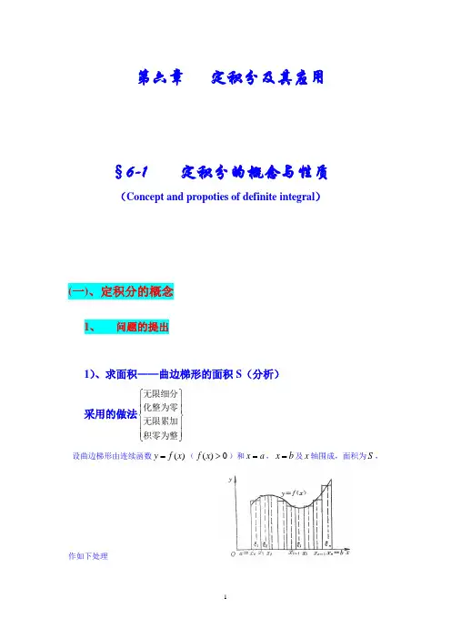 大学微积分第六章