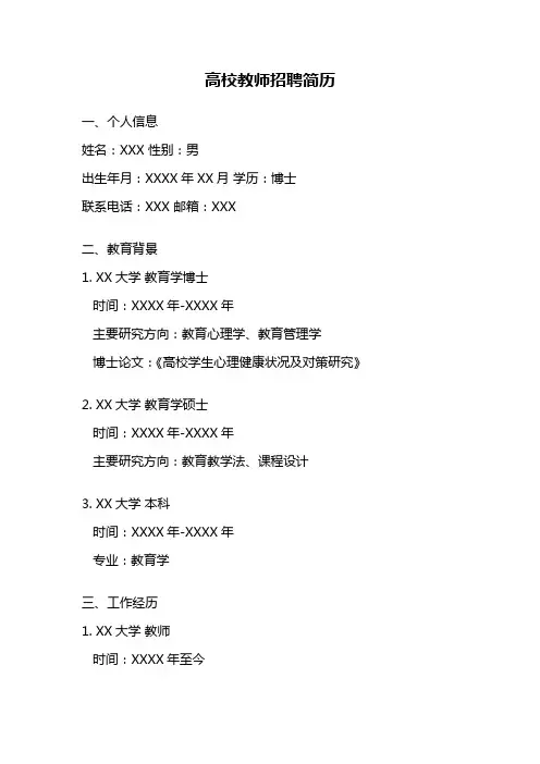 高校教师招聘简历