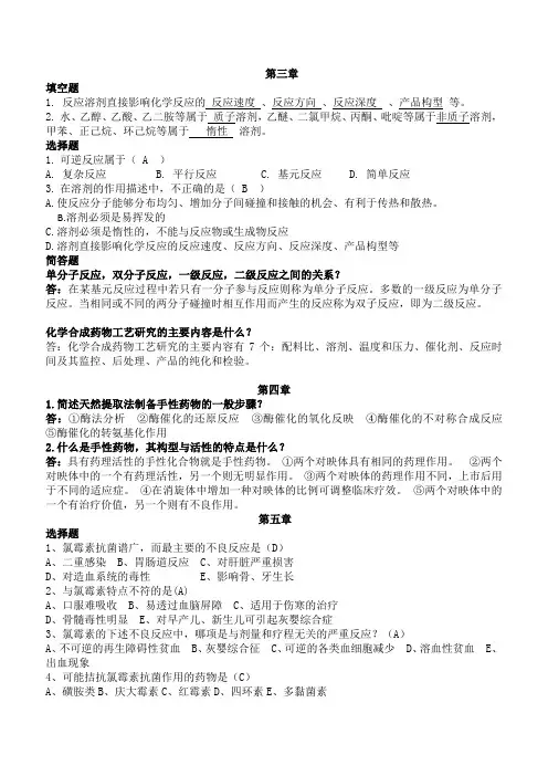 生物制药工艺学习题汇总