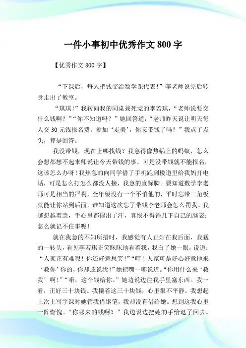 一件小事初中优秀作文800字.doc