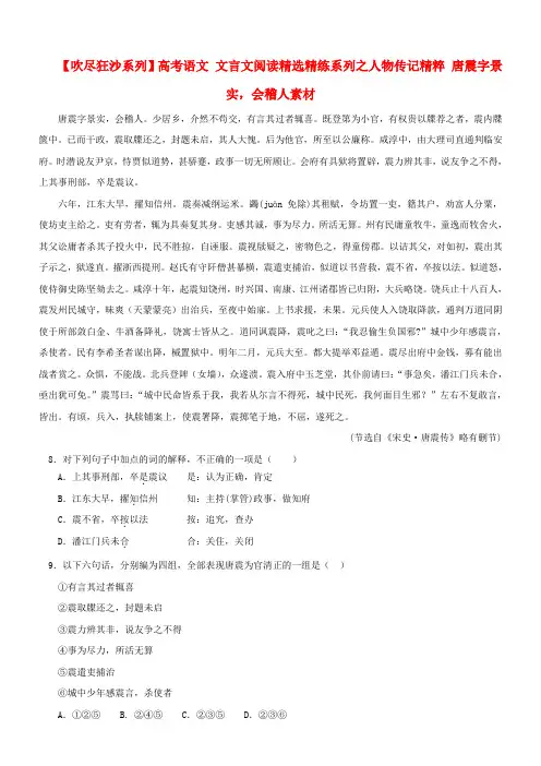 最新-吹尽狂沙系列高考语文 文言文阅读精选精练系列之