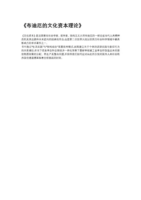 布迪厄的文化资本理论