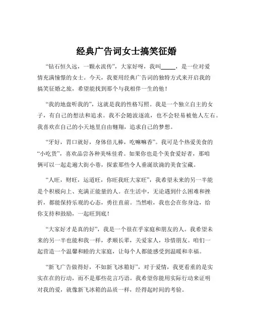 经典广告词女士搞笑征婚