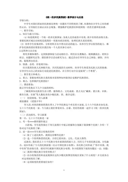 《统一的多民族国家》教学设计与反思