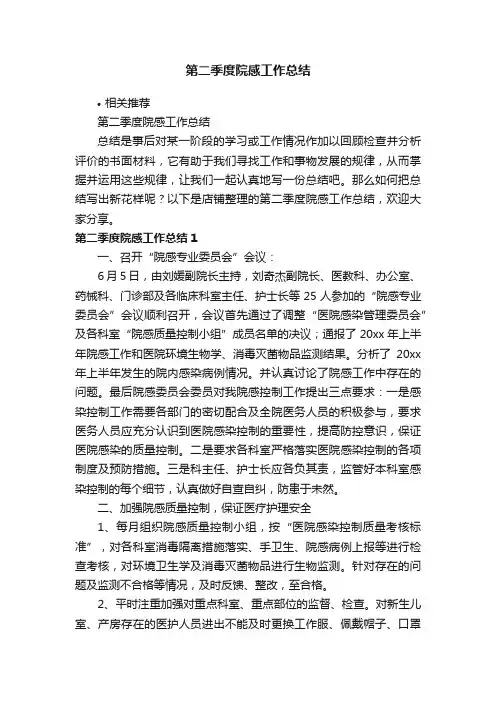 第二季度院感工作总结