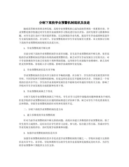 分制下高校学业预警机制现状及改进